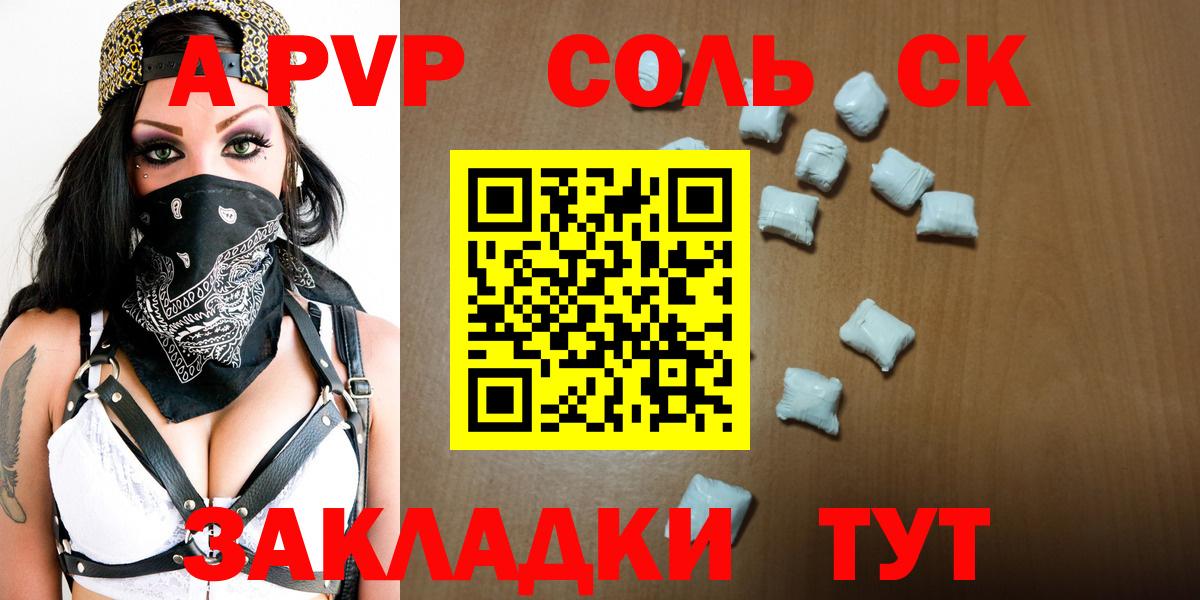 купить   Вход с VPN  A PVP  Alfa_PVP VHQ  Alfa_PVP мука  Южноуральск  APVP Crystall 