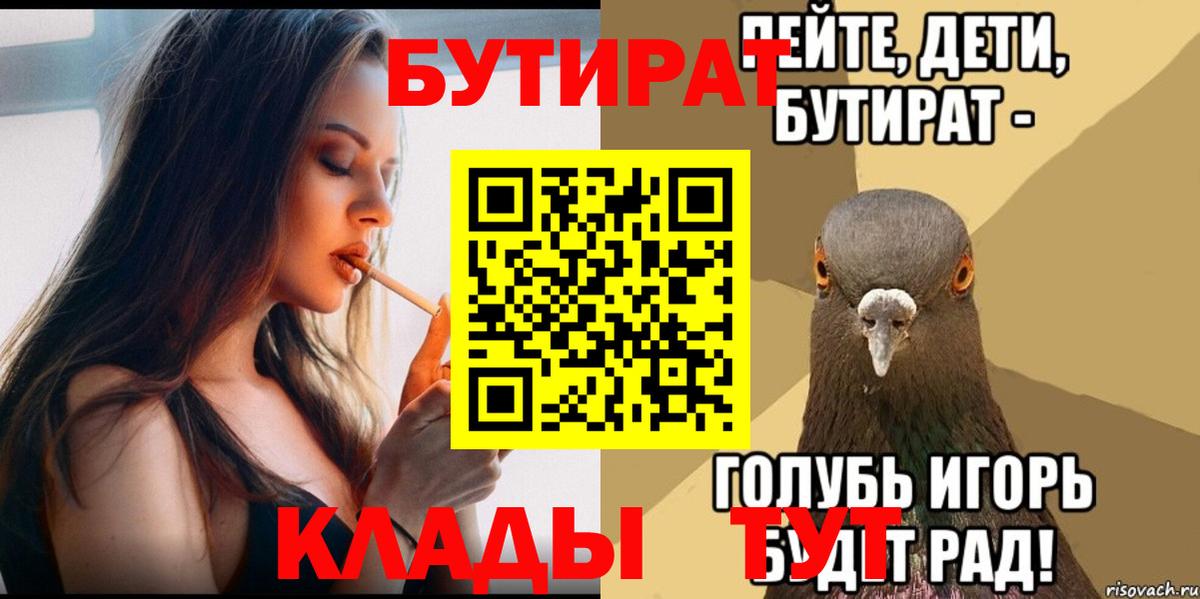 БУТИРАТ вода Южноуральск