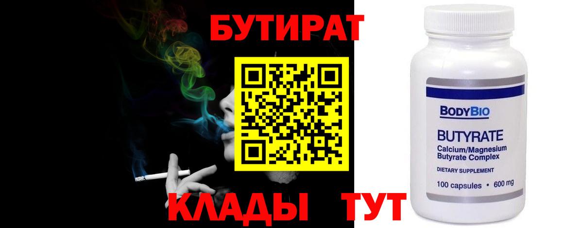 Бутират Butirat  Вход с VPN  Бутират  Южноуральск 