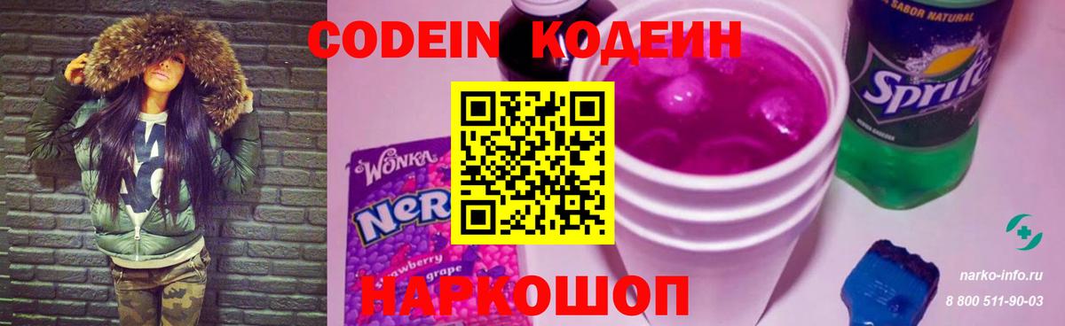 где купить наркоту  Вход с VPN  Южноуральск  Кодеиновый сироп Lean Purple Drank 