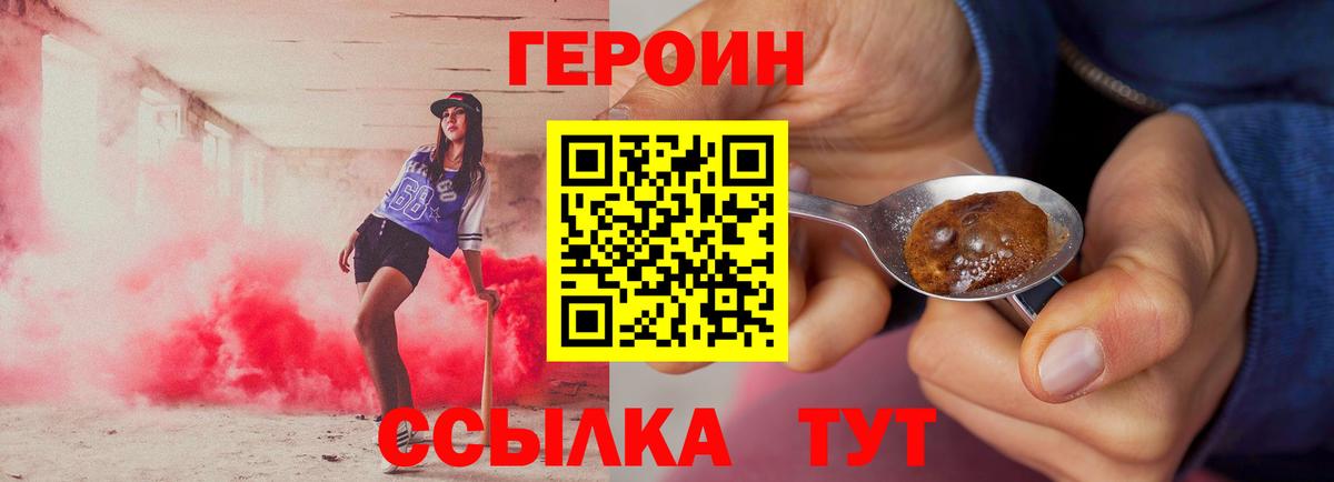 ГЕРОИН Афган Южноуральск