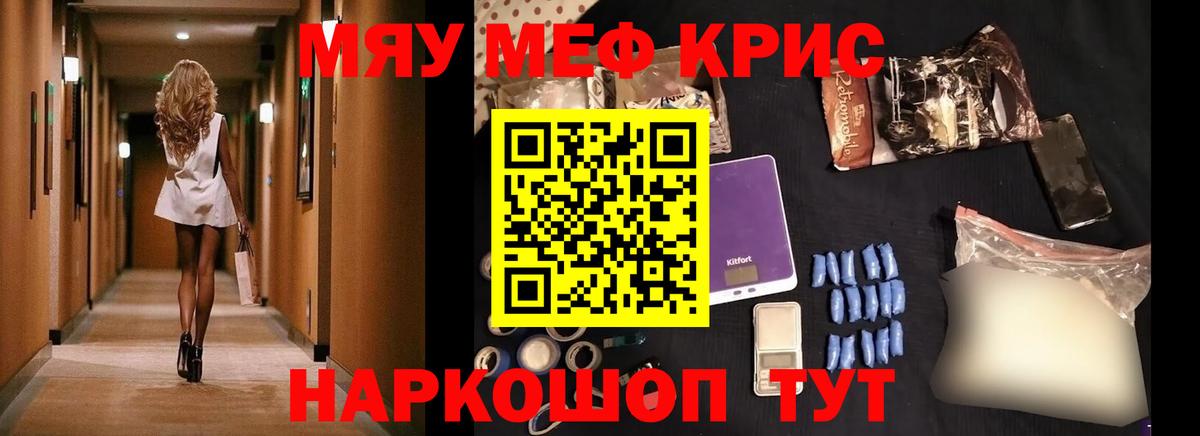 Мефедрон кристаллы Южноуральск
