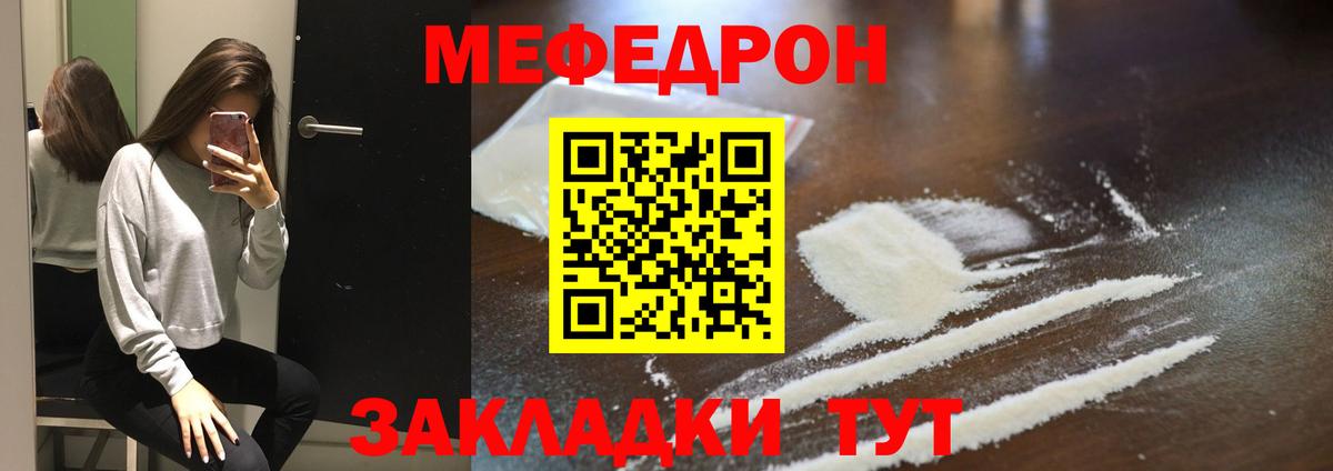 МЕФ  МЕФ мука  Вход с VPN  Южноуральск 