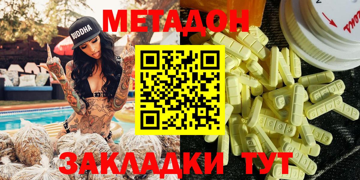 Южноуральск  МЕТАДОН methadone  МЕТАДОН кристалл  Вход с VPN 